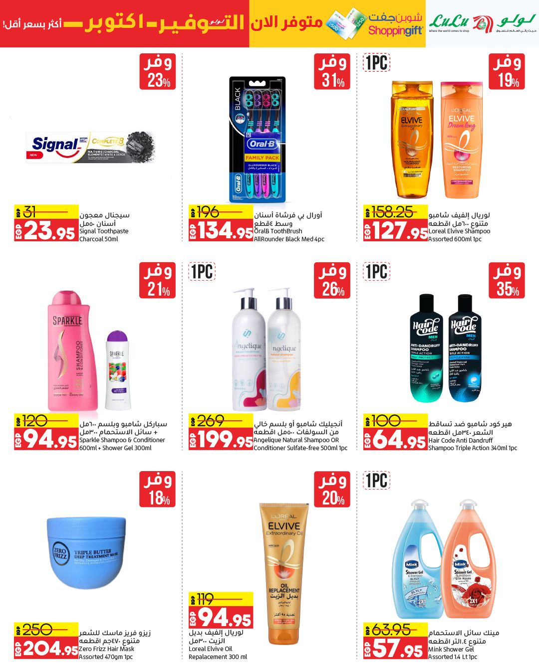 lulu-hypermarket offers from 15oct to 23oct 2024 عروض لولو هايبر ماركت من 15 أكتوبر حتى 23 أكتوبر 2024 صفحة رقم 17